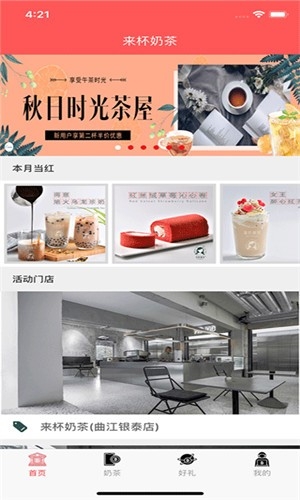 来杯奶茶软件下载