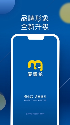 麦德龙app官方版下载安装