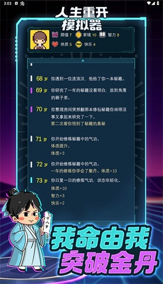 人生重开模拟器游戏下载