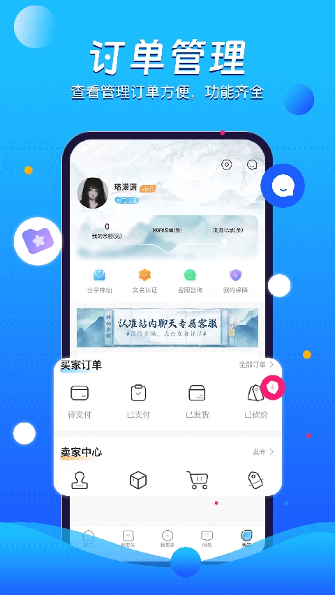 神仙代售游戏交易平台app官方版下载