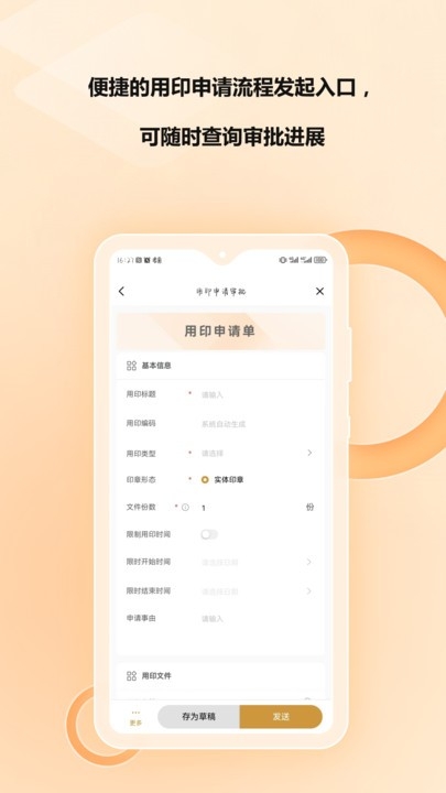 章管家Z8智能印章下载安装