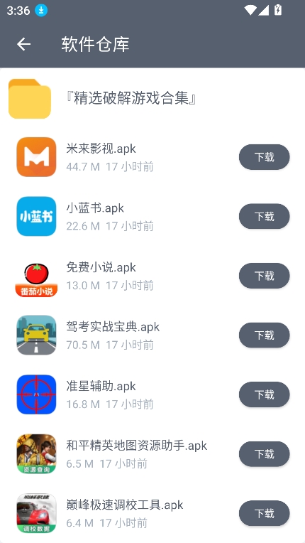 软仓官方正版下载