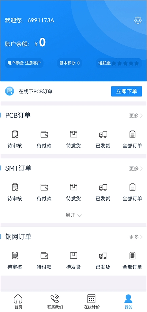 嘉立创官方版app下载