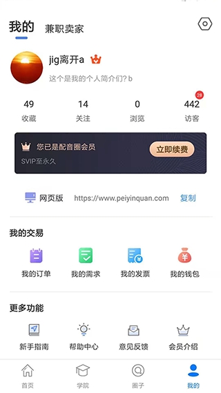 配音圈接单平台官方版app下载