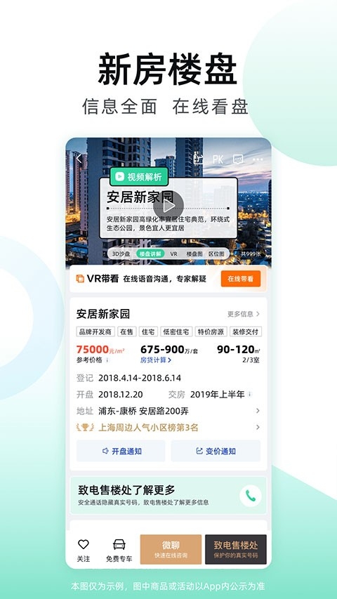 安居客app官方版下载