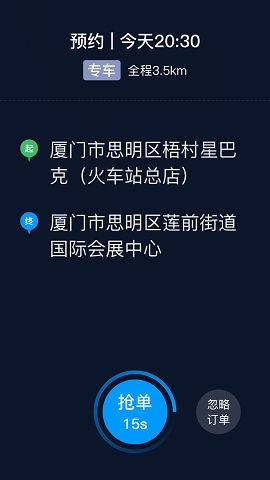 及时司机官方版下载