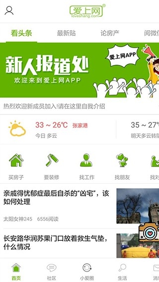 张家港爱上网app下载