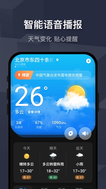 遇见天气app下载最新版2025