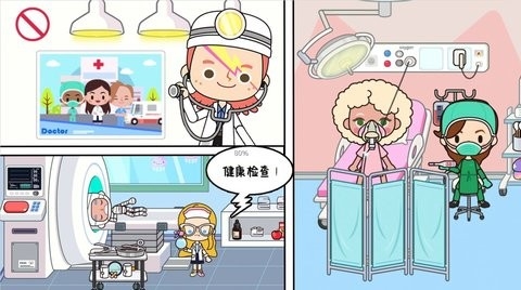 米加迷你医院世界下载