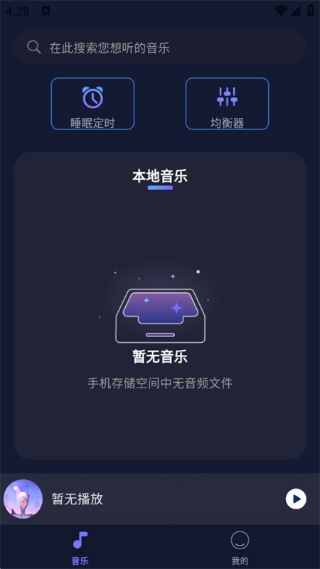全民畅听免费版下载