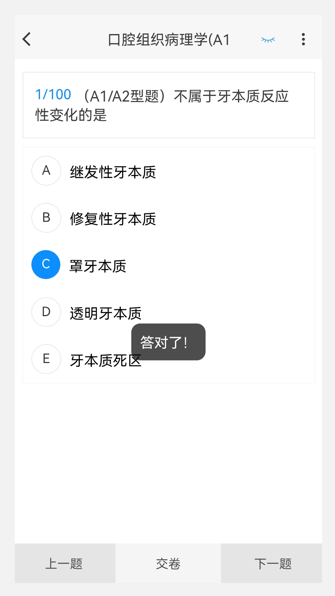 口腔医学新题库下载安装