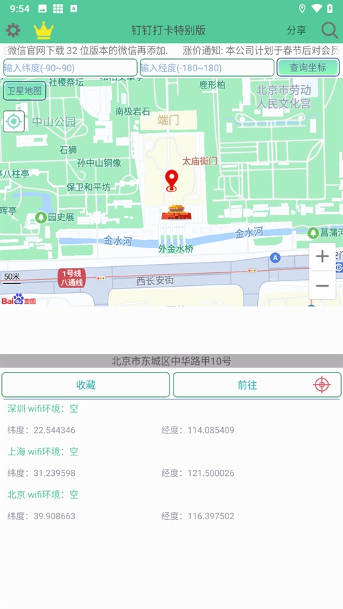 钉钉打卡特别版手机版下载