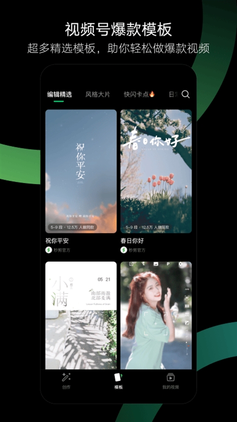 秒剪制作视频app官方版下载