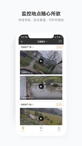 移动看家监控app下载安装手机版