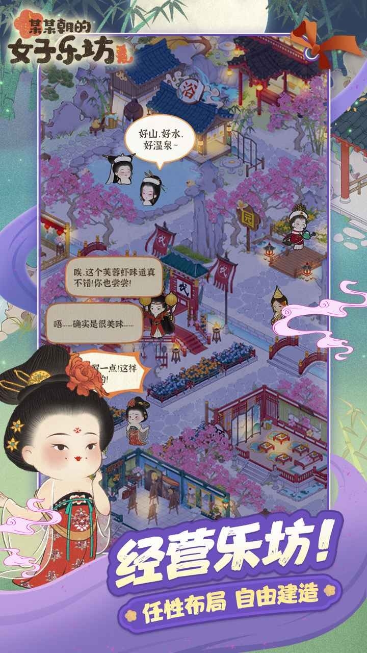 某某朝的女子乐坊游戏官方版下载