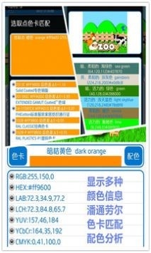 颜色识别器app下载手机版