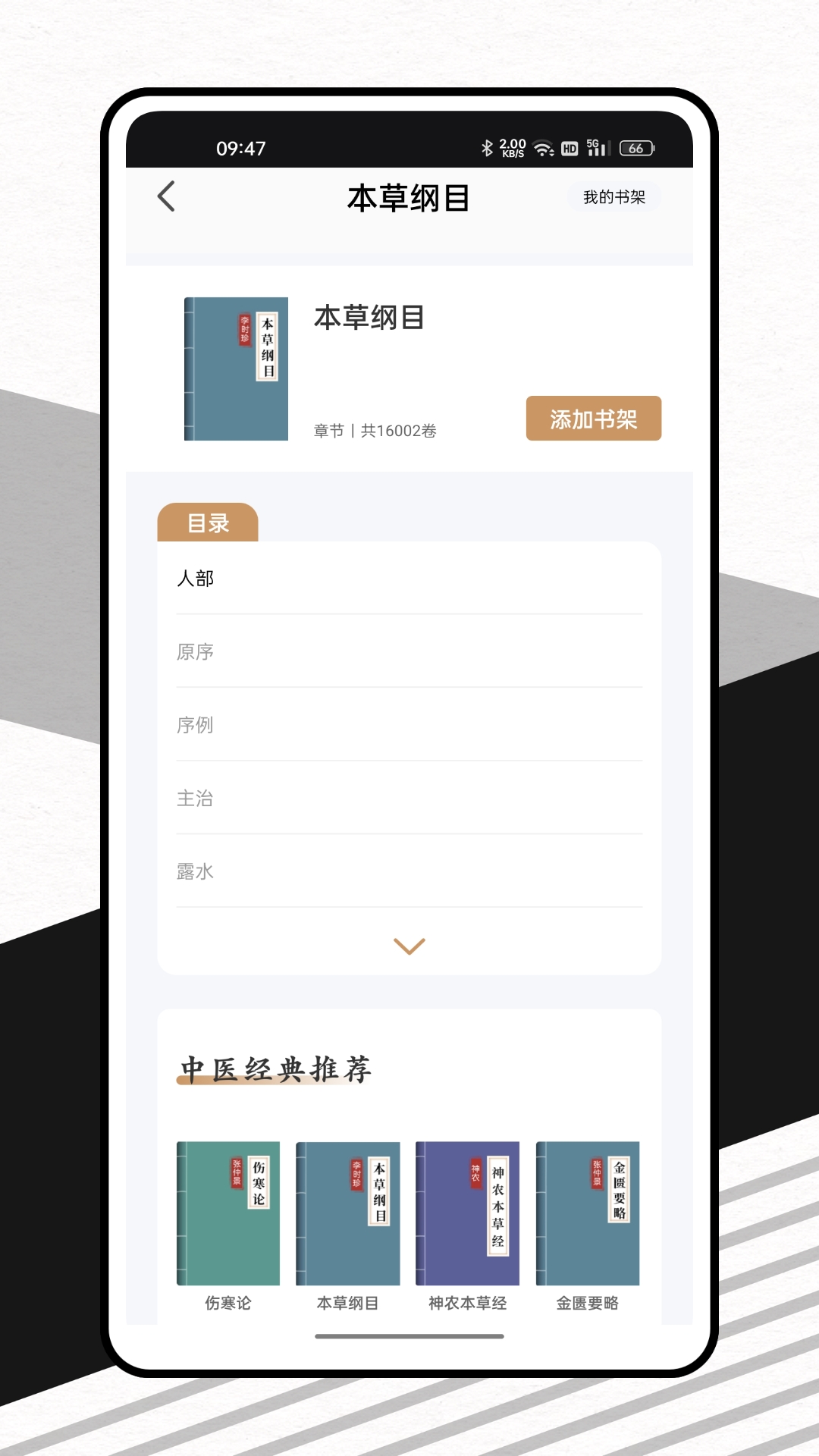 中医精华APP下载