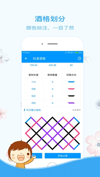 木工计算器免费版手机软件下载安装