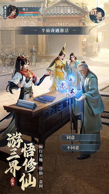 凡人修仙传人界篇手机版下载