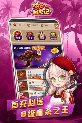 梦幻驯龙记安卓版