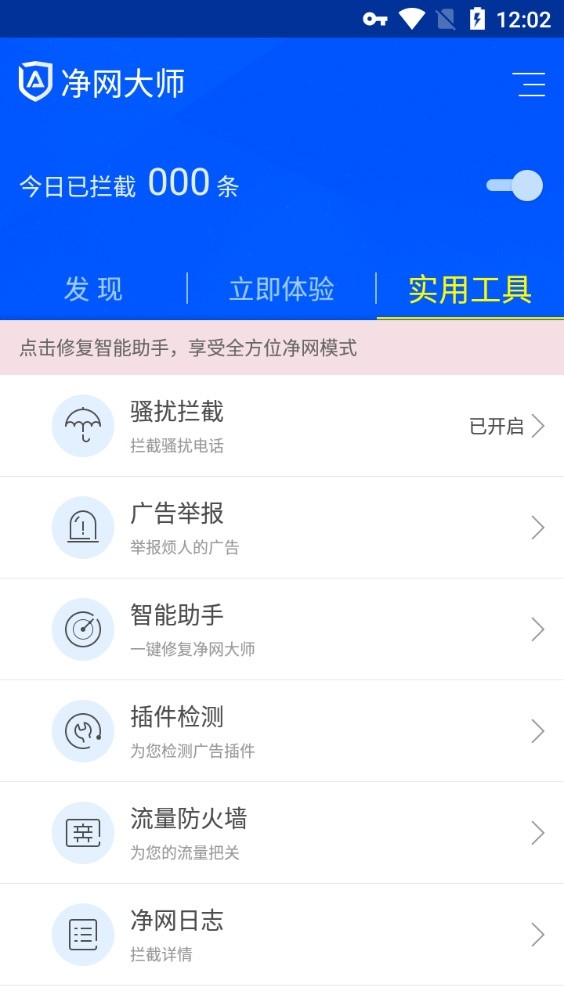 净网大师手机官方版下载