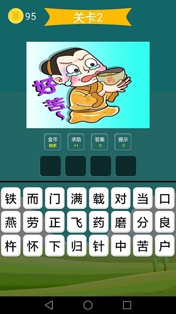 疯狂成语安卓版下载