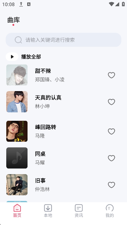 畅听免费音乐手机版下载