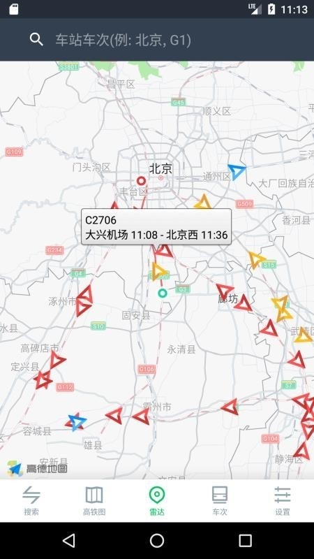 高铁通app下载