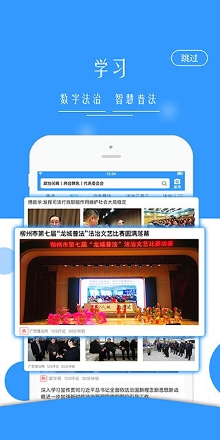 广西普法app手机客户端下载