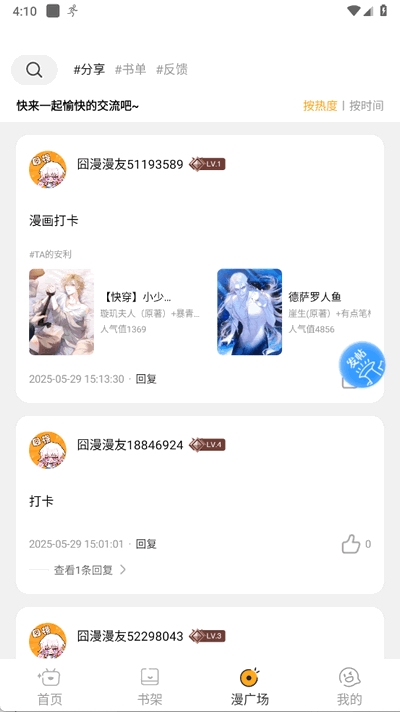 囧漫app正版免费下载