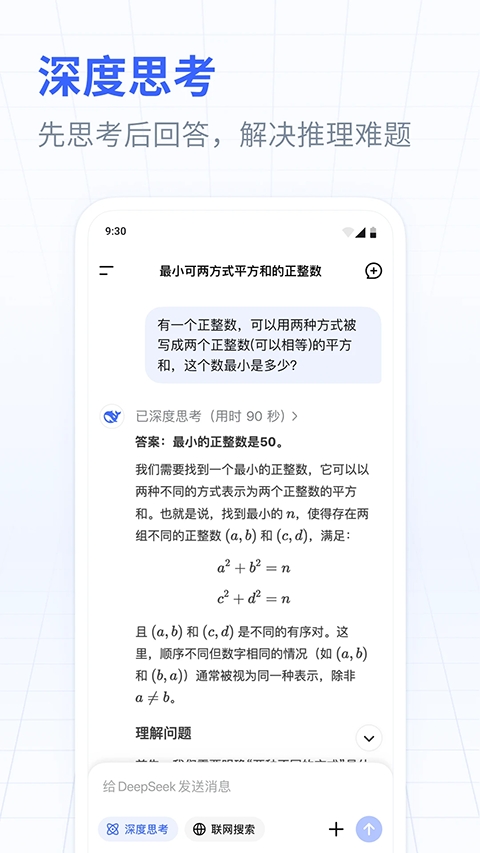 DeepSeek手机版下载官方最新版