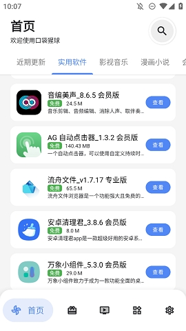 口袋猩球软件库app下载