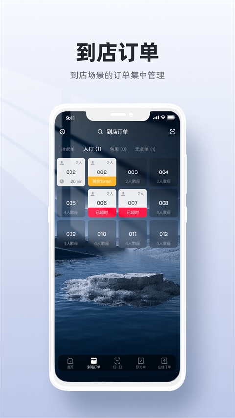 二维火收银app下载官方版