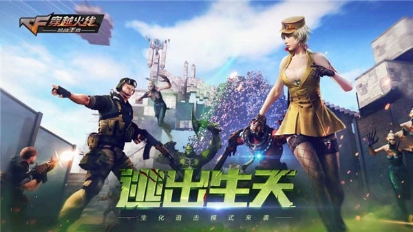 穿越火线枪战王者体验服官方版下载