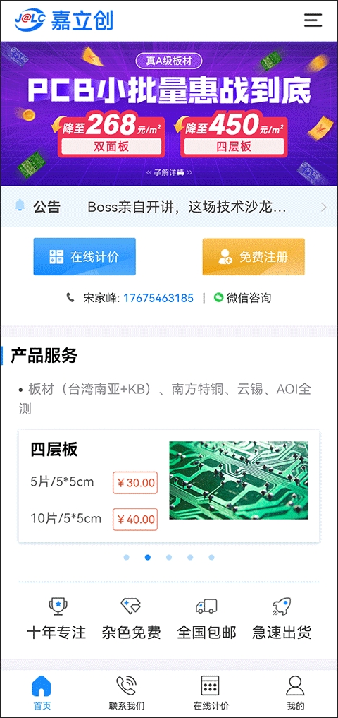 嘉立创官方版app下载