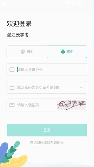 湛江云学考app下载2025最新版