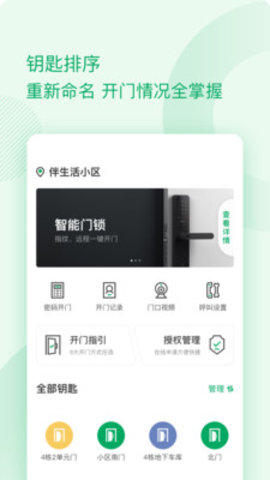 伴生活app下载官方版
