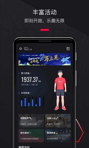 悦跑圈app正版下载