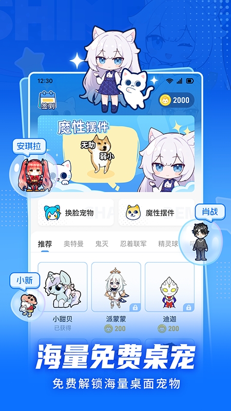 点点桌面宠物菜单版本下载