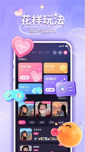 UU语音app官方版下载
