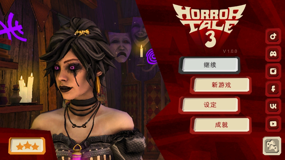 恐怖故事3女巫手机版下载