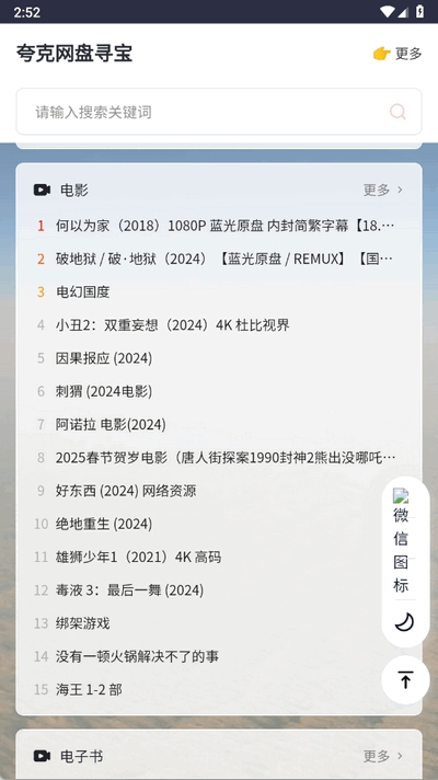 夸克网盘寻宝app下载
