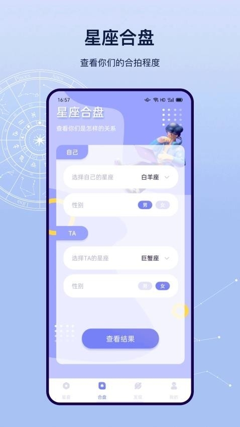 星盘星座下载安装