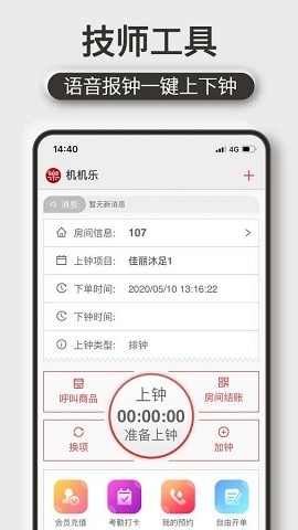 机机乐技师端免费下载
