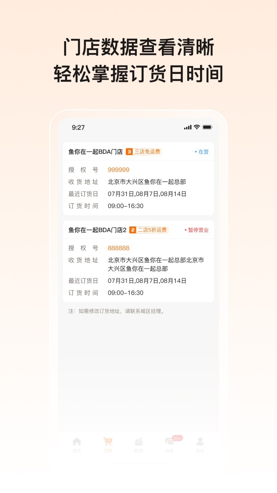 鱼店宝app官方下载