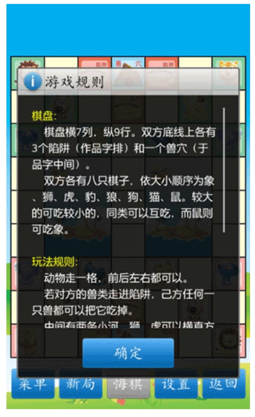 斗兽棋安卓版下载