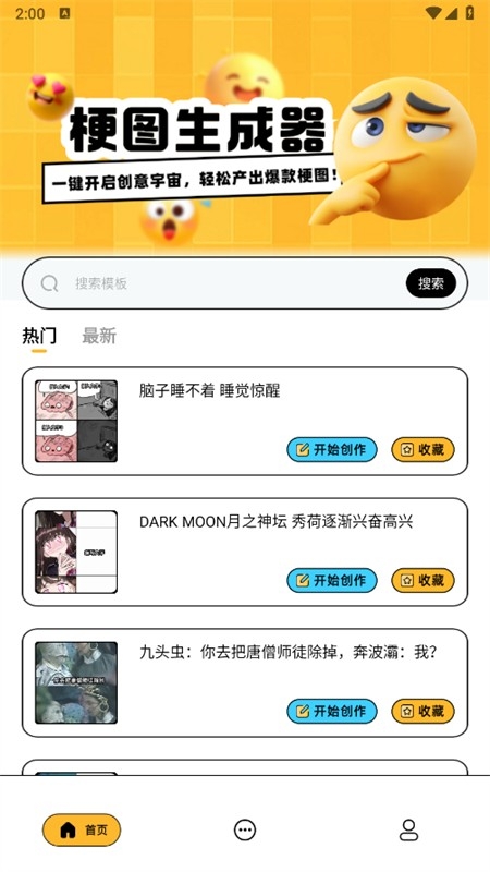 梗图生成器安卓版下载