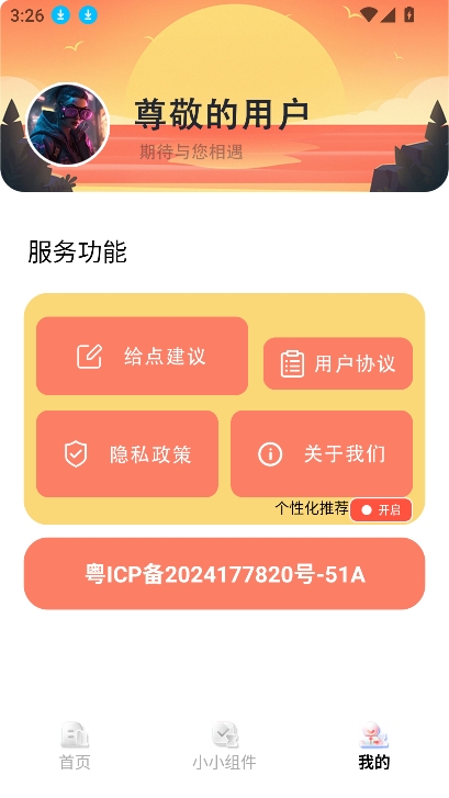多多表盘官方版下载