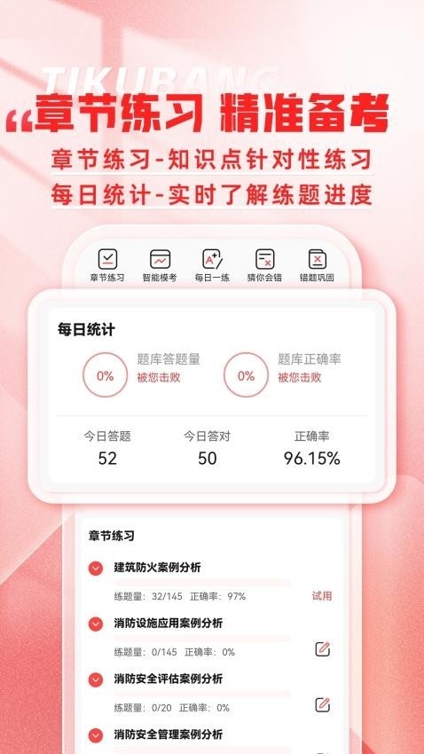消防工程师题库帮app下载