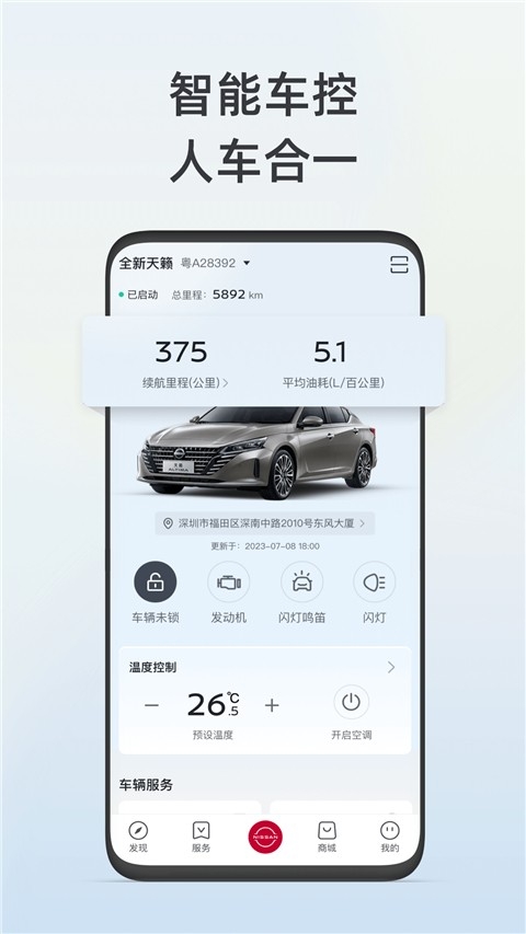 日产智联app2025最新版下载